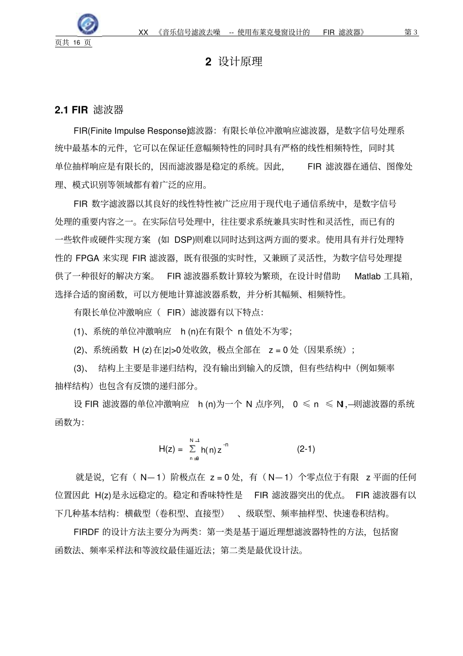 使用布莱克曼窗设计FIR滤波器正文_第3页