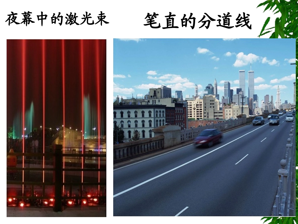 七年级数学上册412点、线、面、体课件_第3页