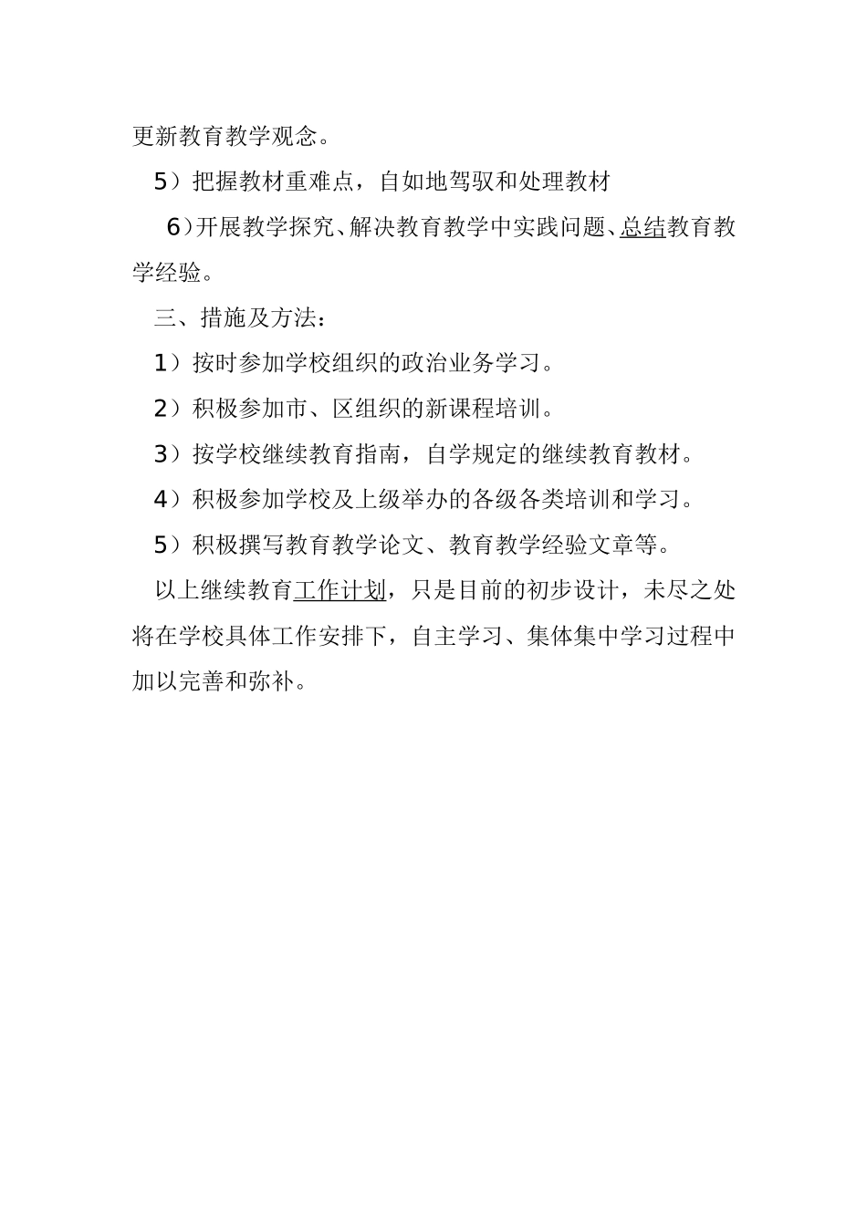 继续教育学习计划_第2页