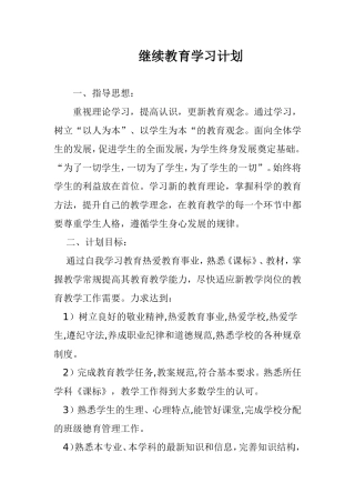 继续教育学习计划