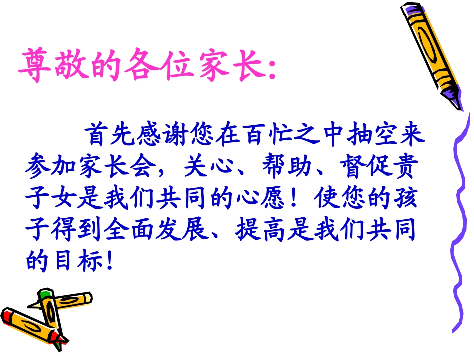 小学二年级四班家长会课件_第3页