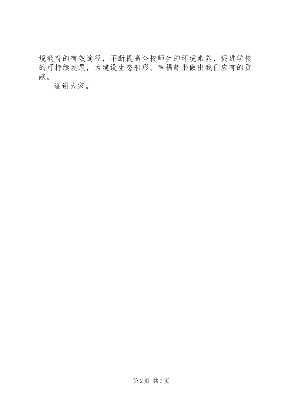 学校揭牌会上的讲话发言_第2页