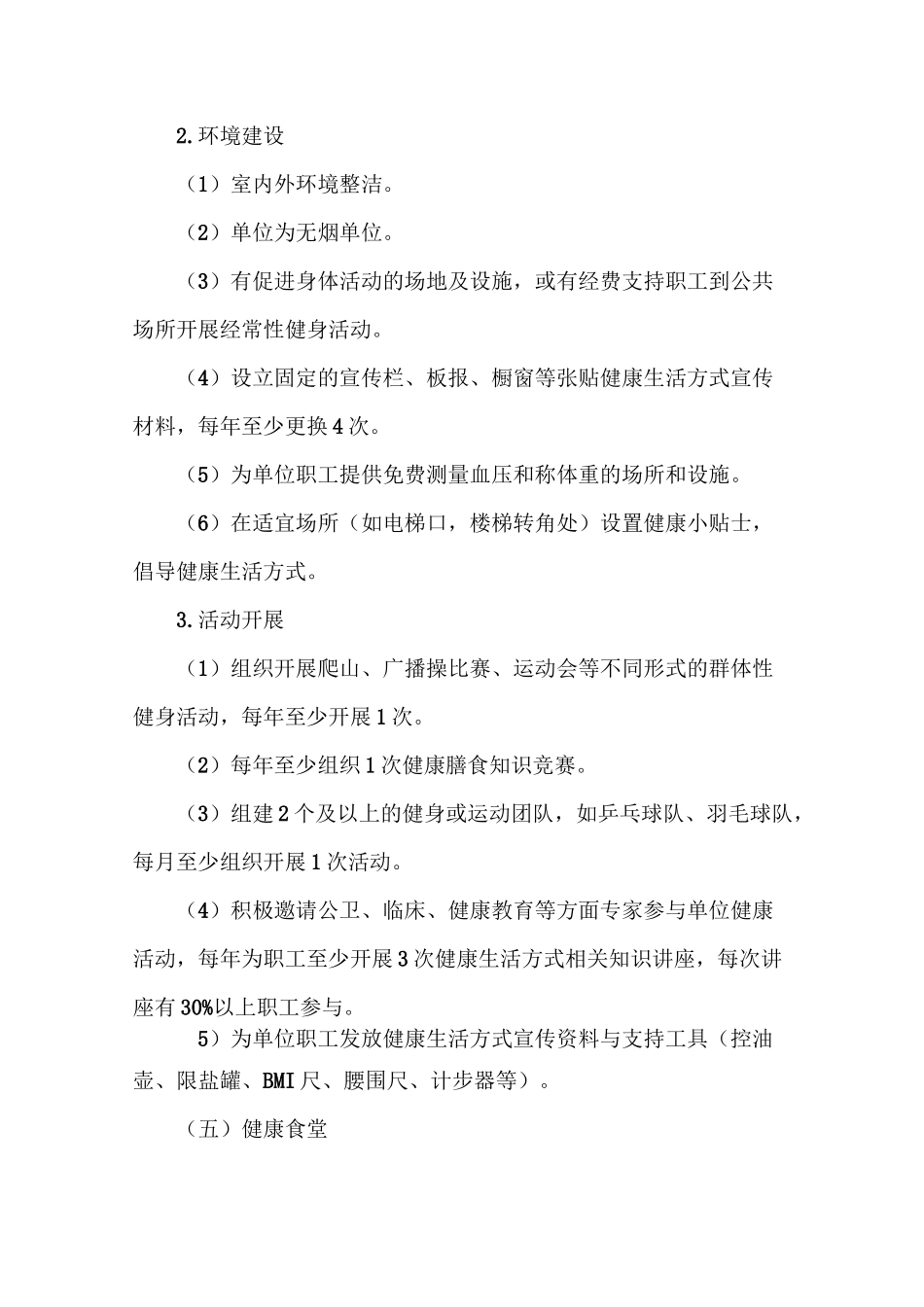 健康支持性环境建设_第3页