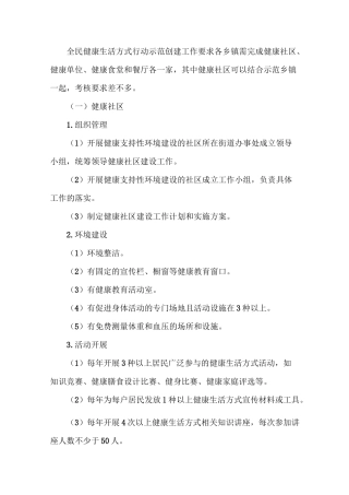 健康支持性环境建设