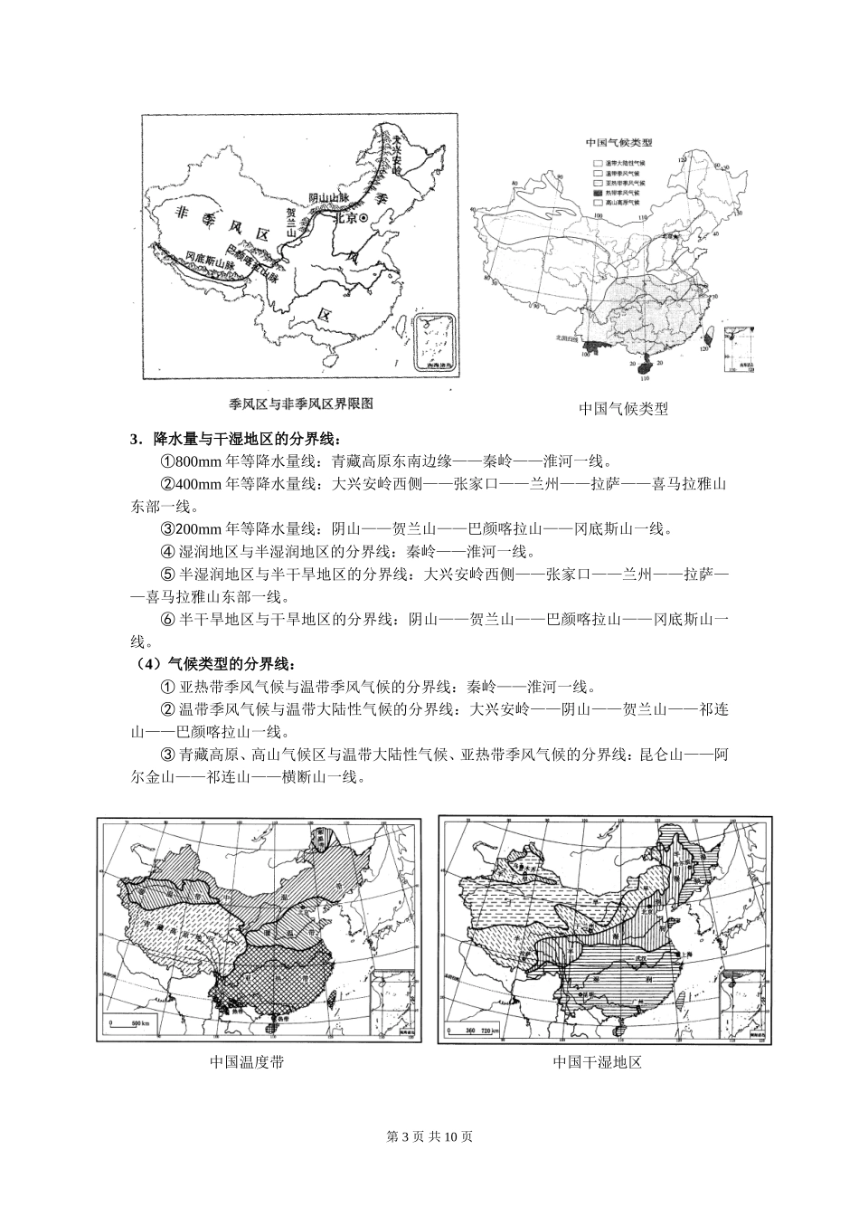 中国地理界线_第3页