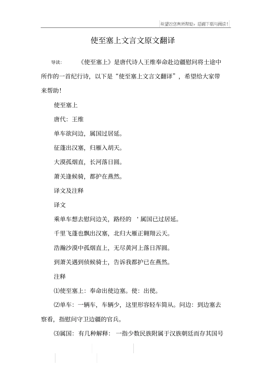 使至塞上文言文原文翻译_第1页