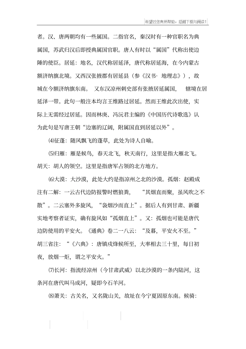 使至塞上文言文原文翻译_第2页