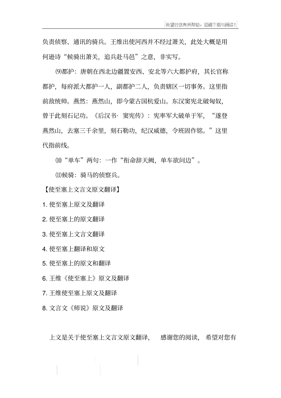 使至塞上文言文原文翻译_第3页