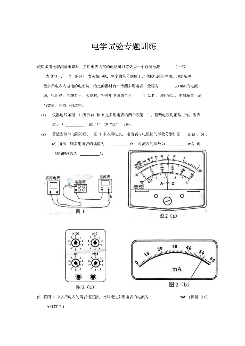 使用多用电表测量电阻时讲解_第1页