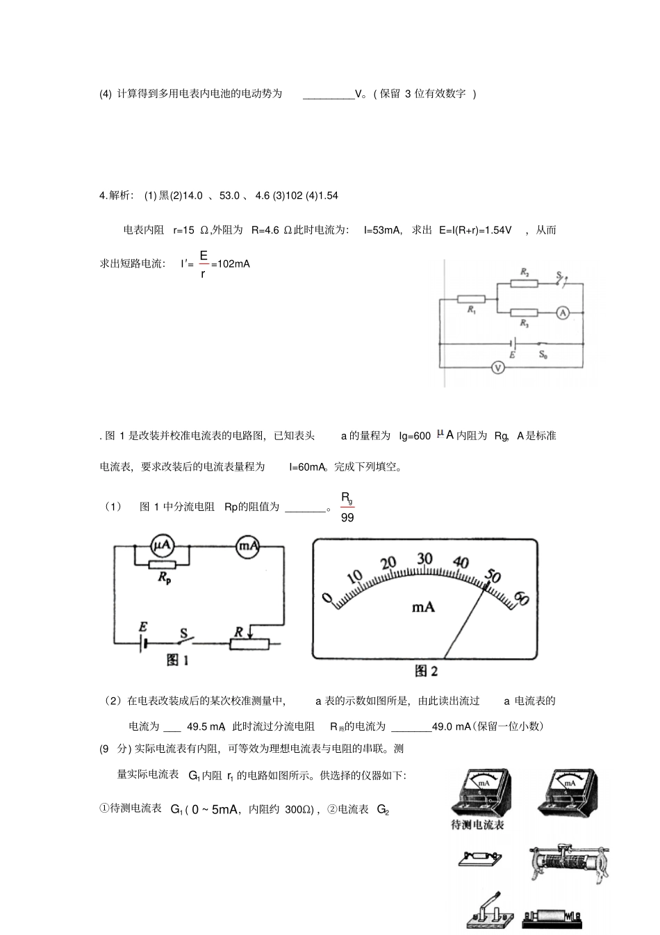 使用多用电表测量电阻时讲解_第2页