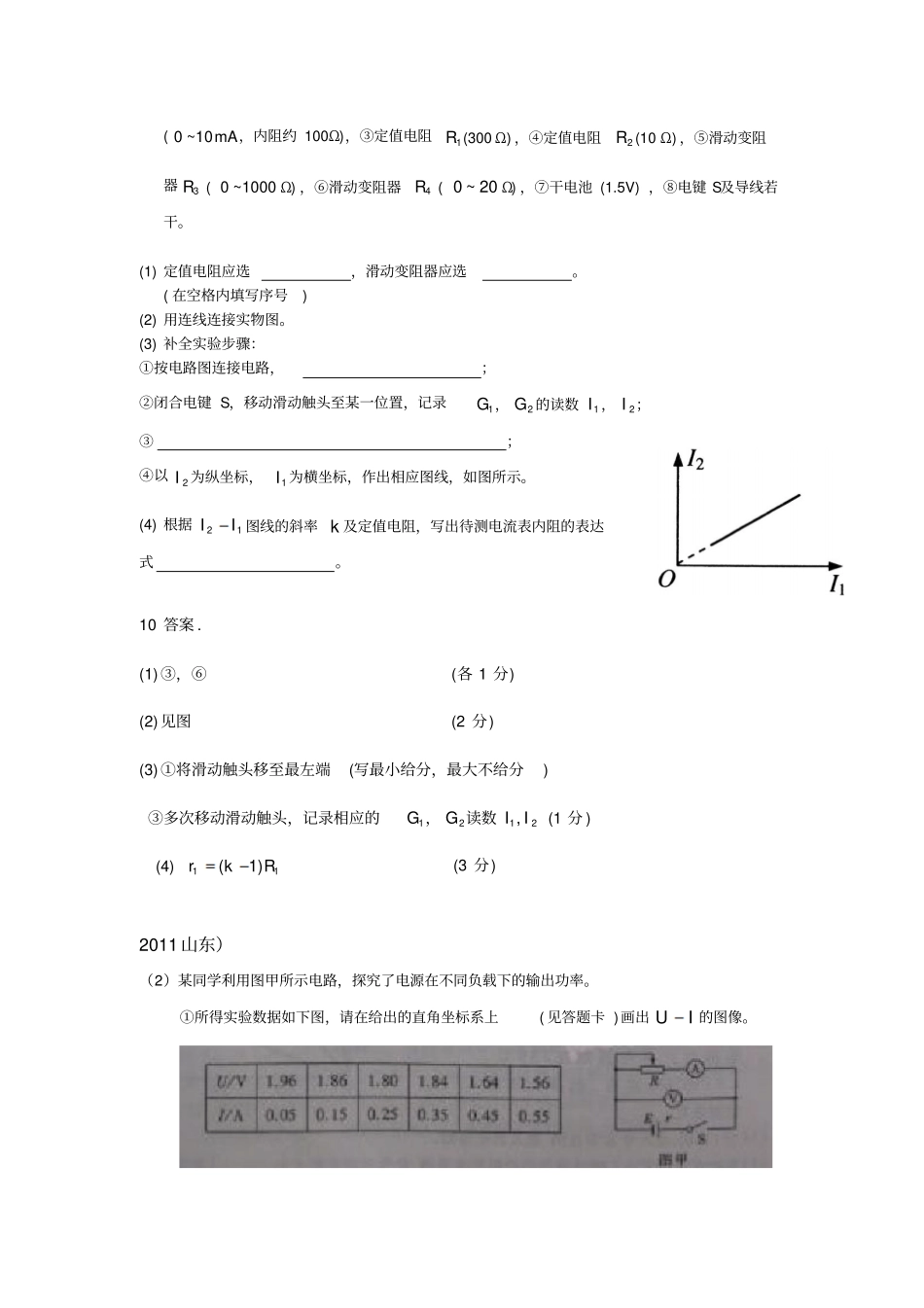 使用多用电表测量电阻时讲解_第3页