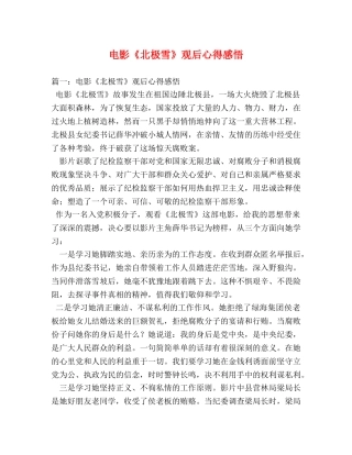 电影《北极雪》观后心得感悟 