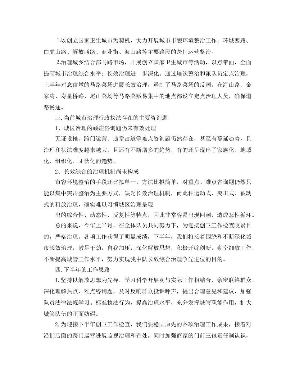 个人工作总结-2020年上半年城管工作总结以及下半年工作参考计划 _第2页