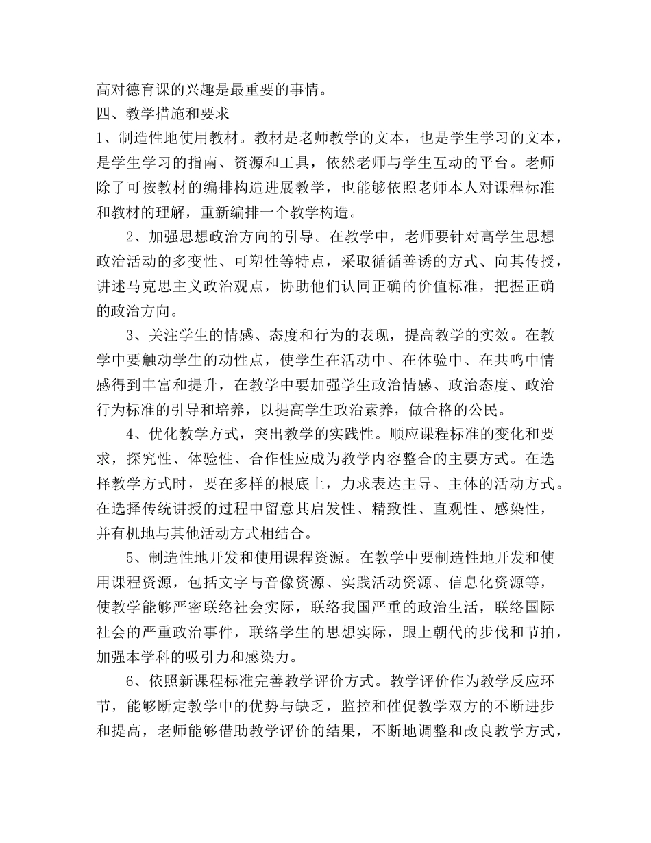 高二德育教学参考计划提纲 (2) _第2页
