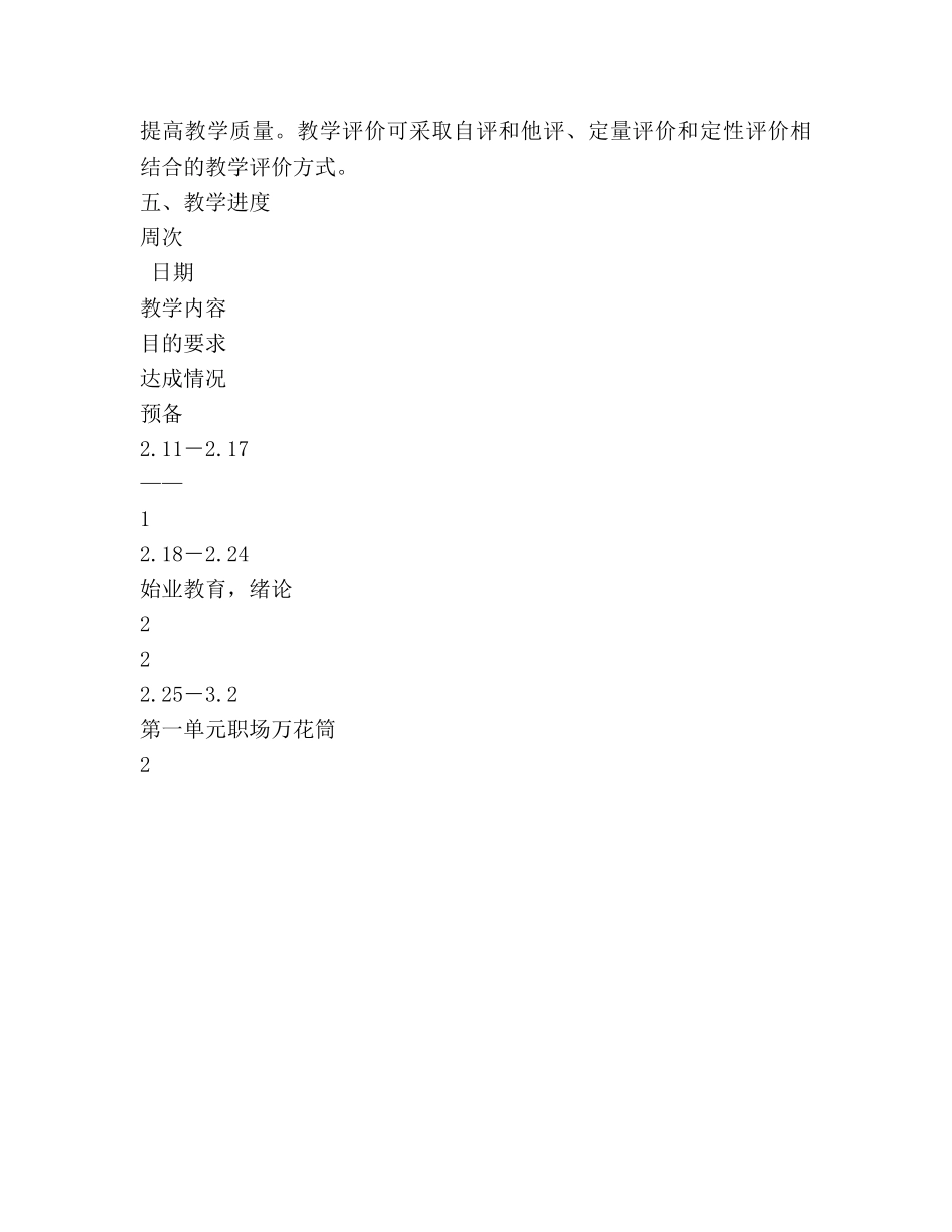 高二德育教学参考计划提纲 (2) _第3页