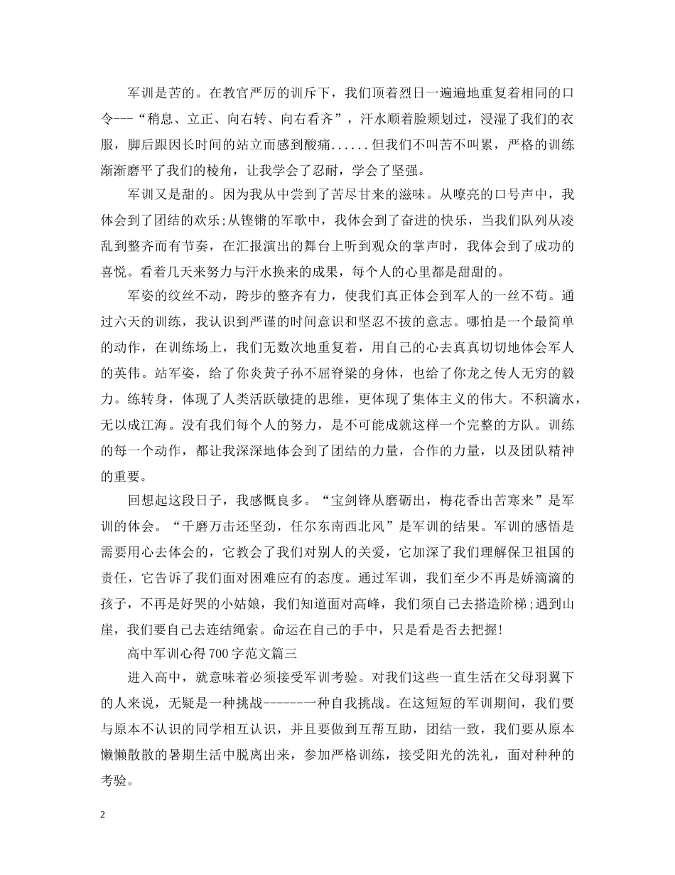 高一军训心得体会700字5篇 _第2页