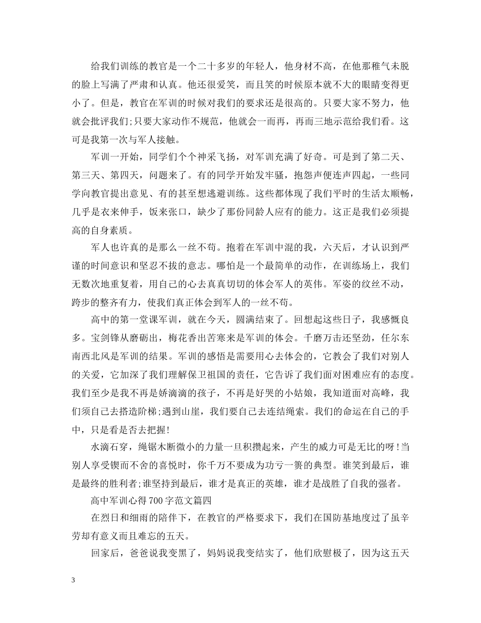 高一军训心得体会700字5篇 _第3页