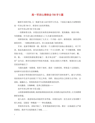 高一军训心得体会700字5篇 