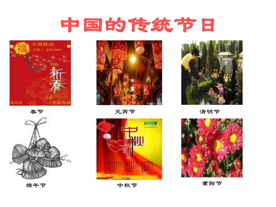 丰富多彩的传统节日 (2)_第2页