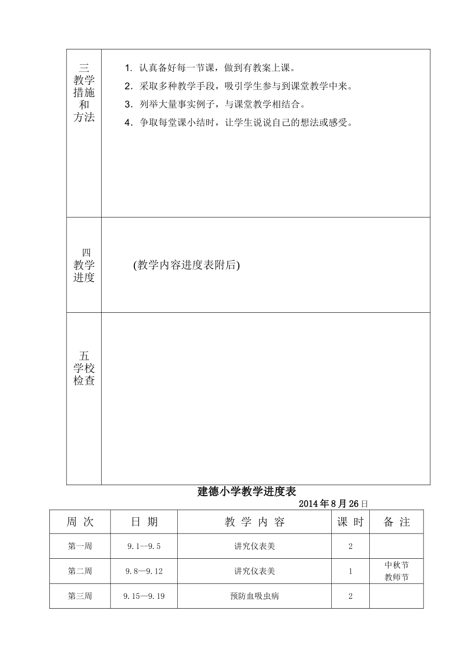 健康教育教学计划20149_第3页