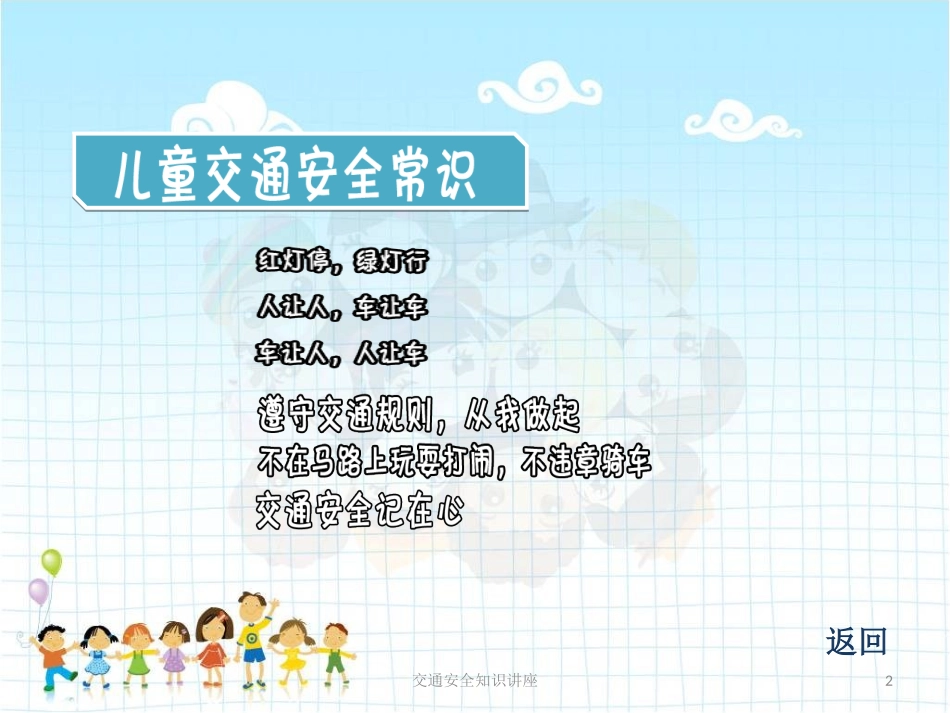 儿童交通安全班会_第2页