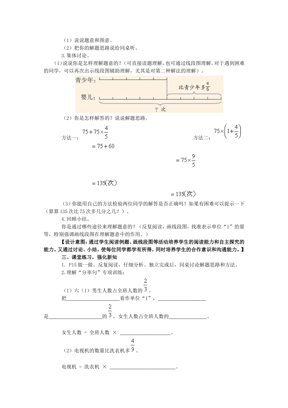 分数乘法教学设计第六课时_第2页