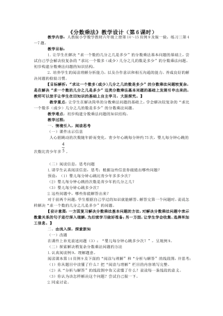 分数乘法教学设计第六课时