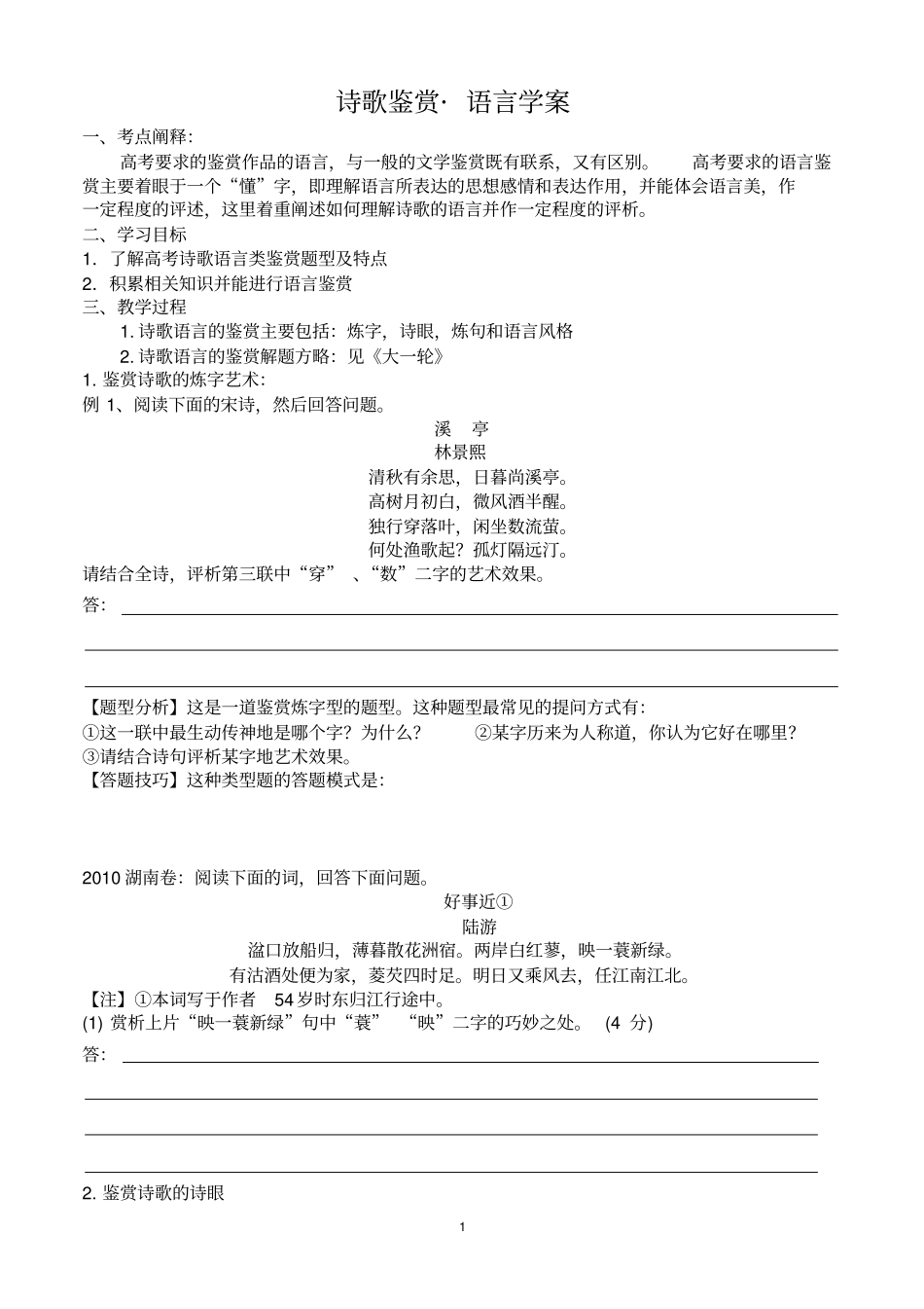 使用诗歌鉴赏语言学案_第1页