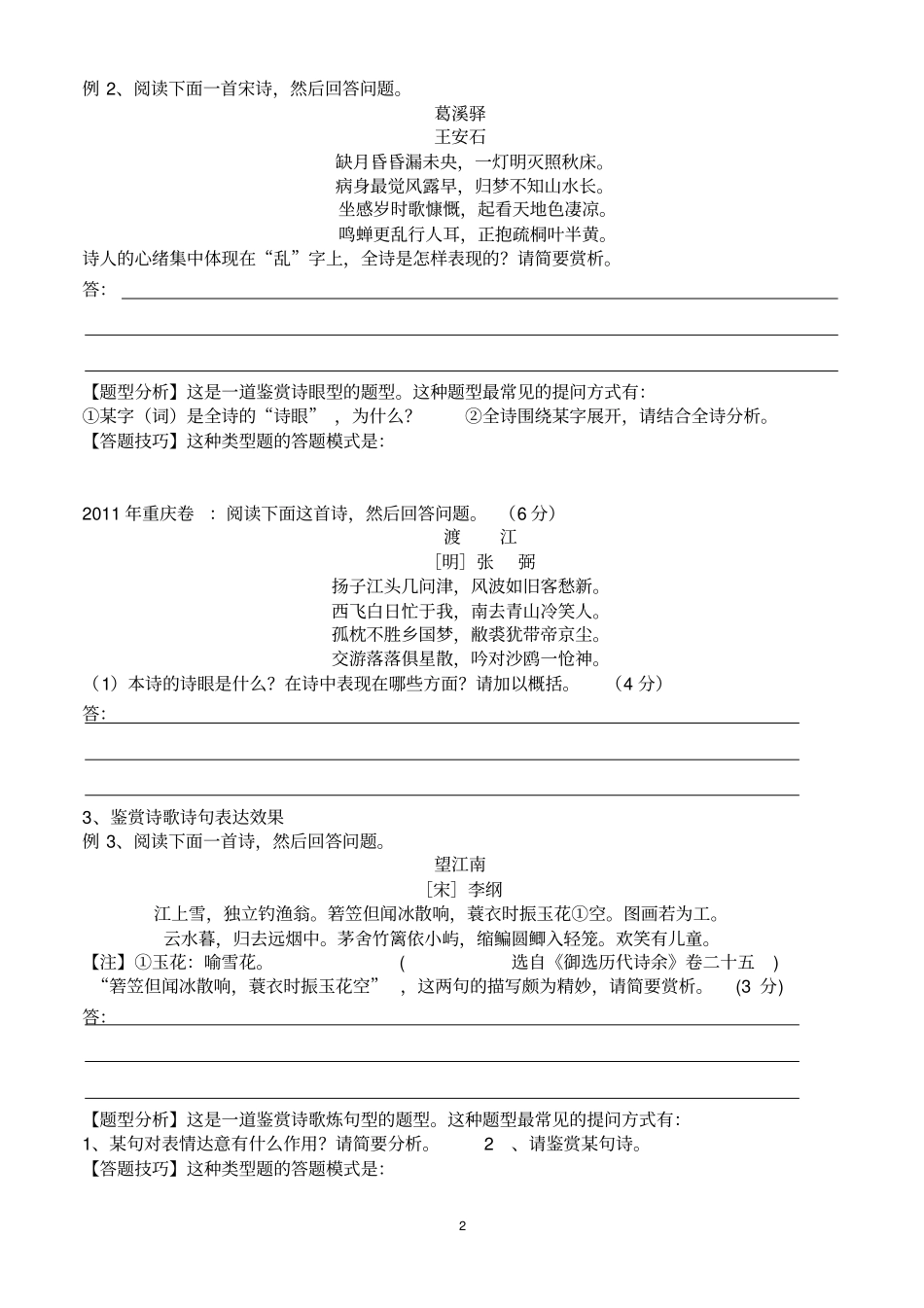 使用诗歌鉴赏语言学案_第2页