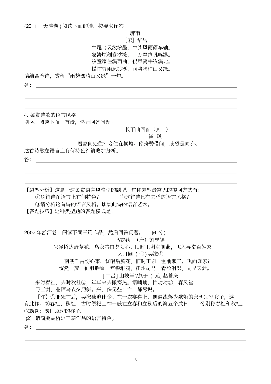 使用诗歌鉴赏语言学案_第3页