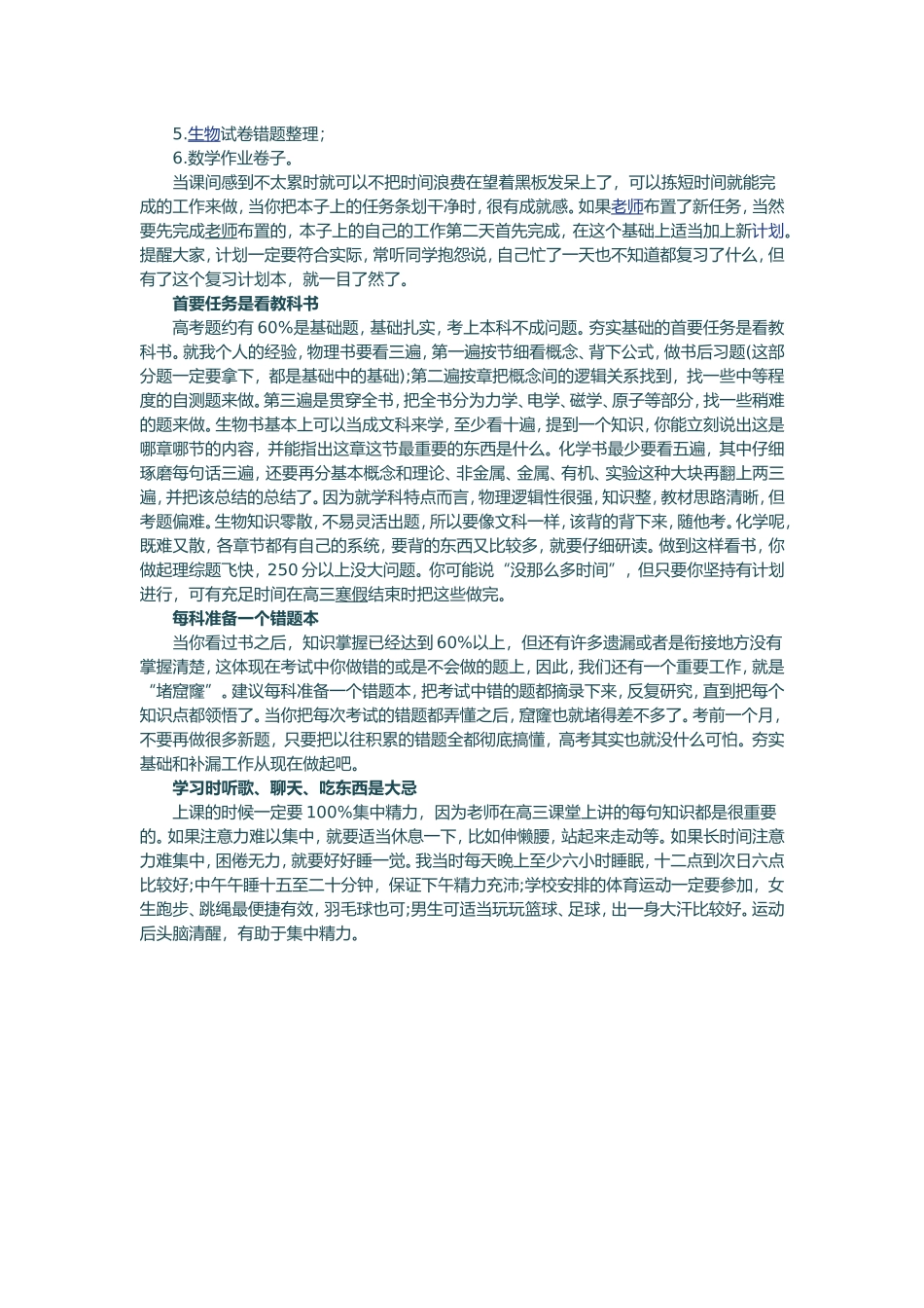 高三生如何进入复习状态进行有效复习_第2页