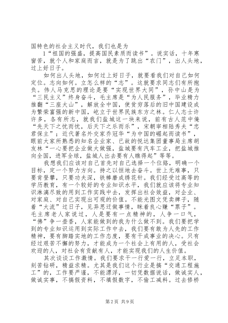 在公司青年知识分子座谈会上的讲话发言_第2页