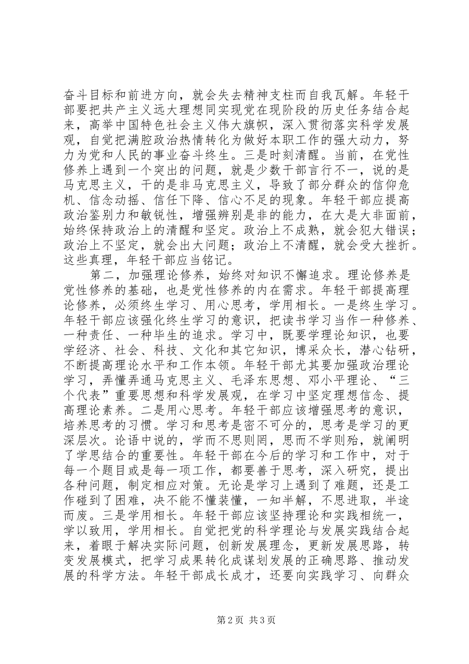 青年干部党校培训结业典礼部长讲话发言_第2页
