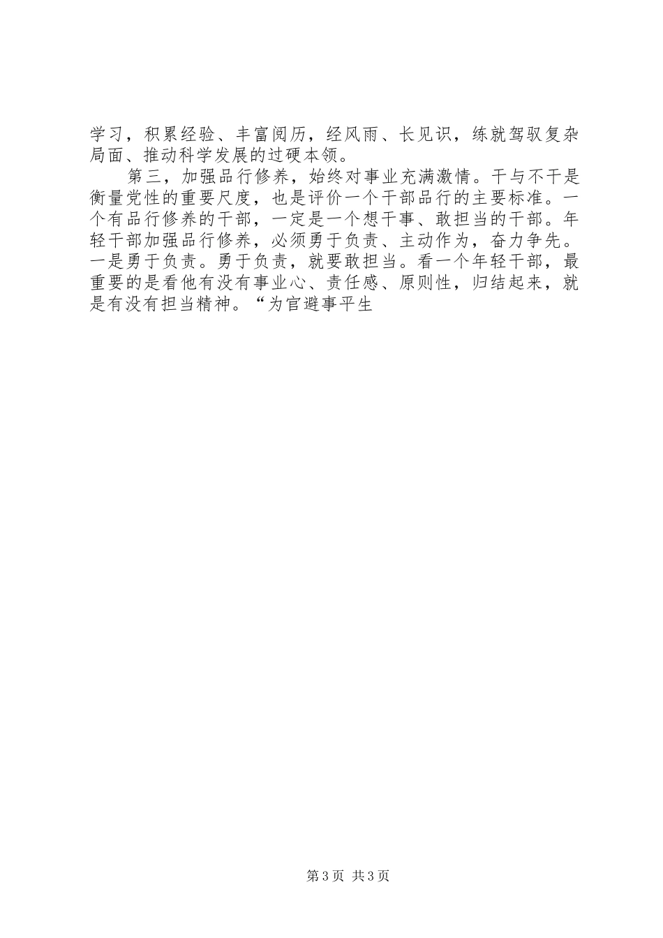 青年干部党校培训结业典礼部长讲话发言_第3页