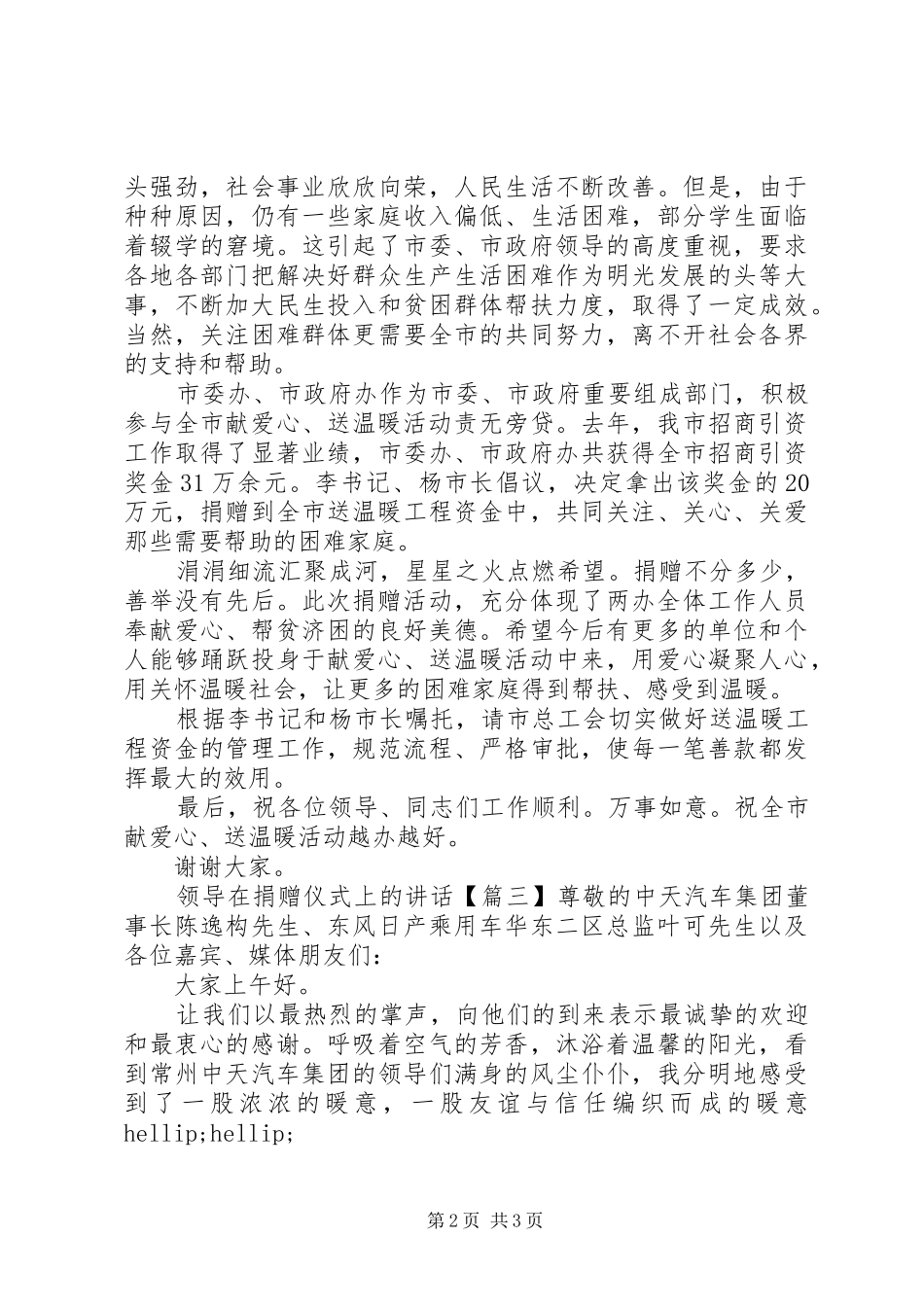 领导在捐赠仪式上的讲话发言_第2页