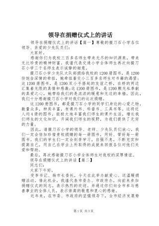 领导在捐赠仪式上的讲话发言