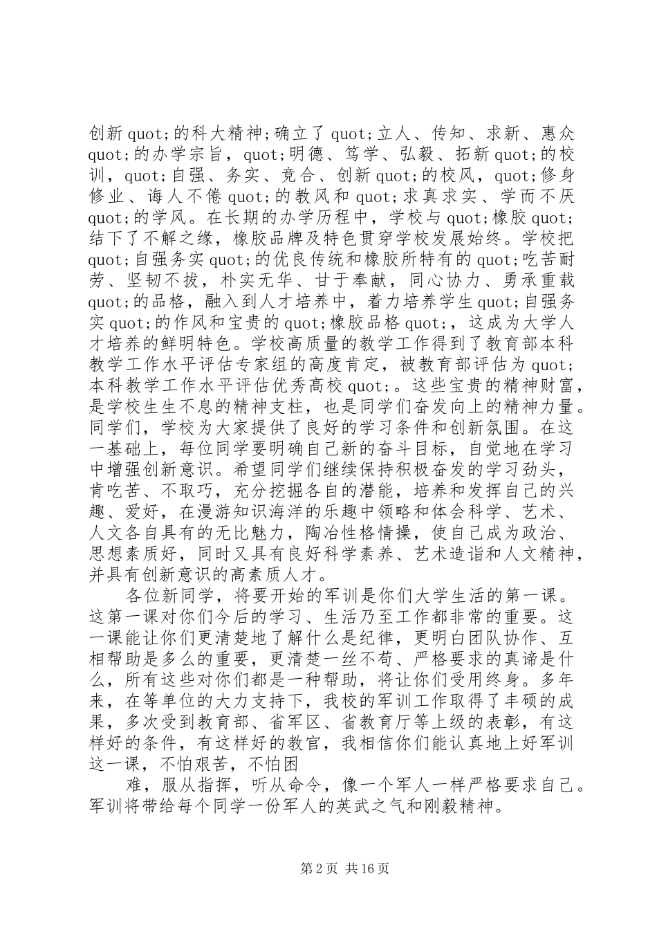 篇一：20XX年秋季大学开学典礼校长讲话发言_第2页