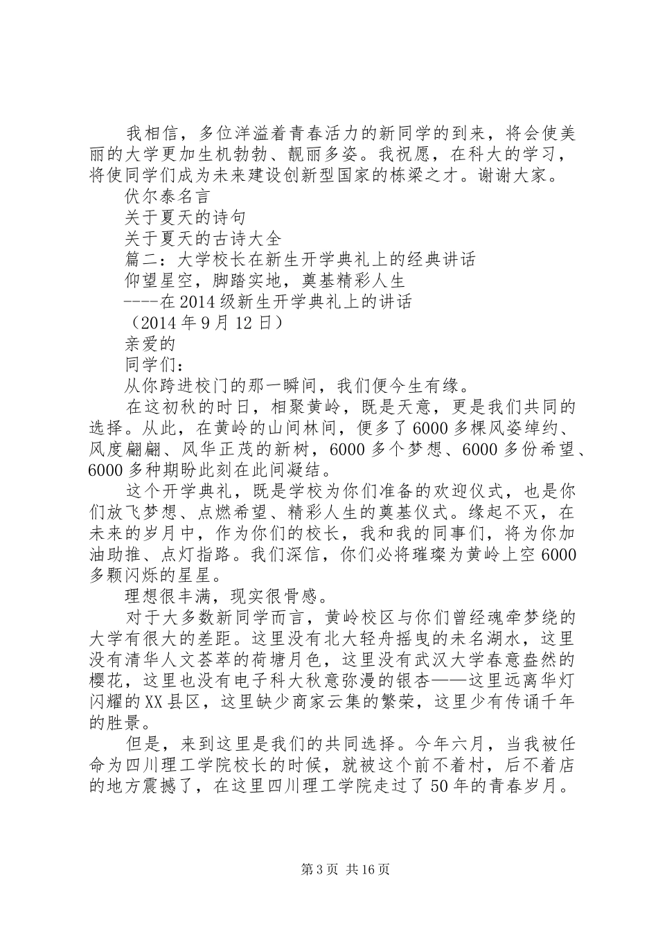 篇一：20XX年秋季大学开学典礼校长讲话发言_第3页