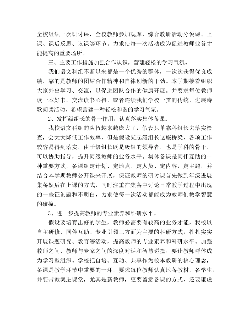 第一学期语文科组教研工作参考计划范文 (2) _第2页