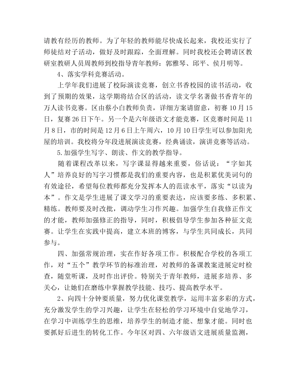 第一学期语文科组教研工作参考计划范文 (2) _第3页