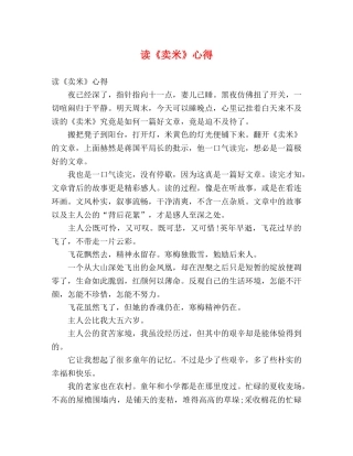 读《卖米》心得 
