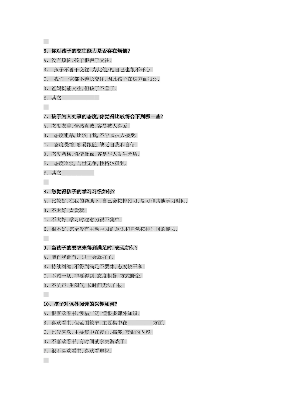 家校沟通调查问卷 (10)_第2页