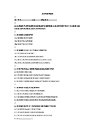 家校沟通调查问卷 (10)