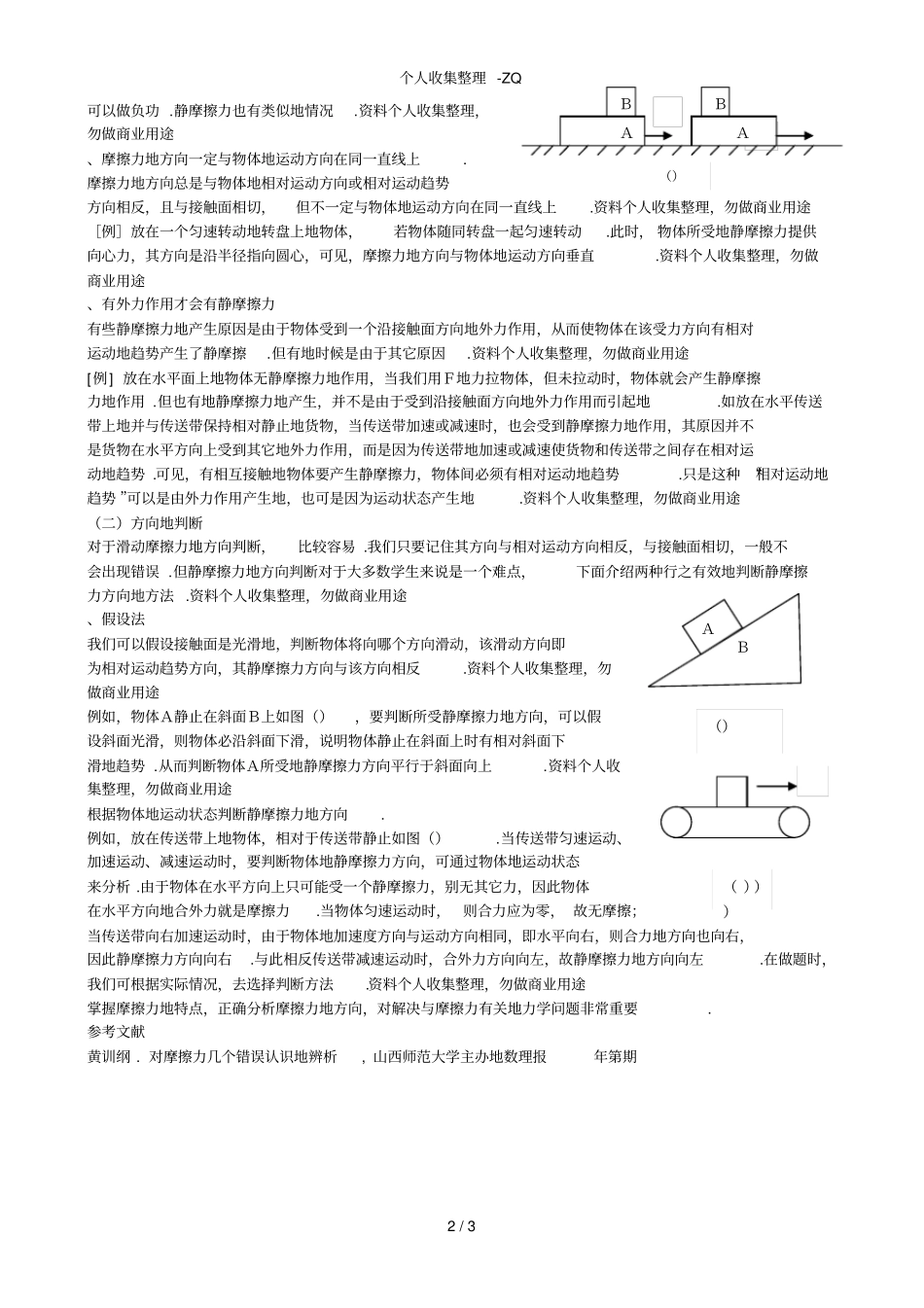 例析摩擦力的几个常见误区和方向的判断方法_第2页