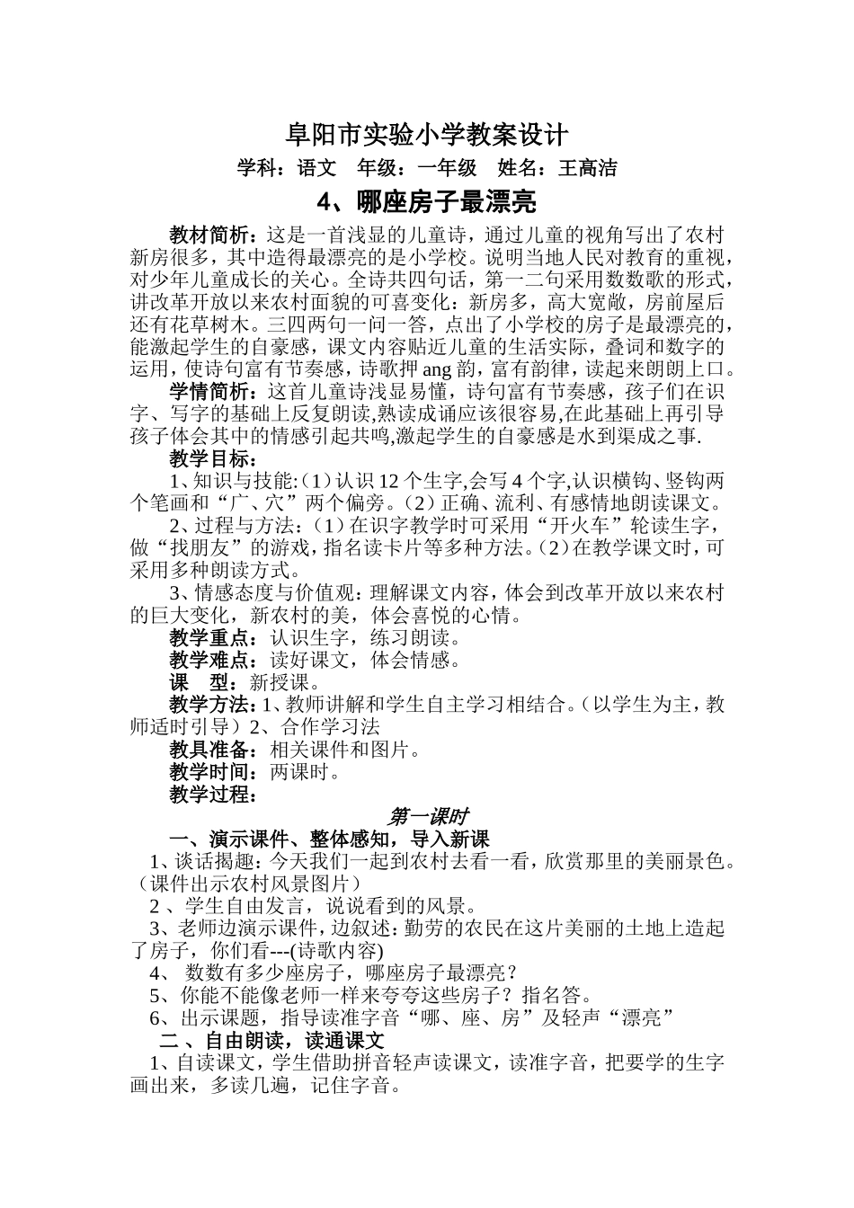 哪座房子最漂亮 (2)_第1页