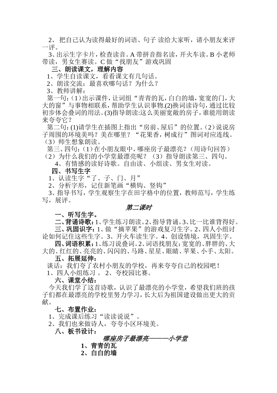 哪座房子最漂亮 (2)_第2页