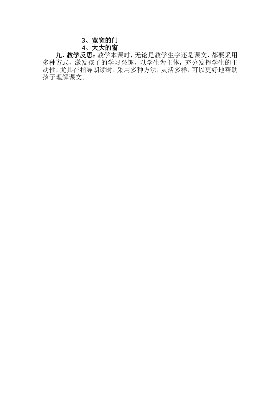 哪座房子最漂亮 (2)_第3页