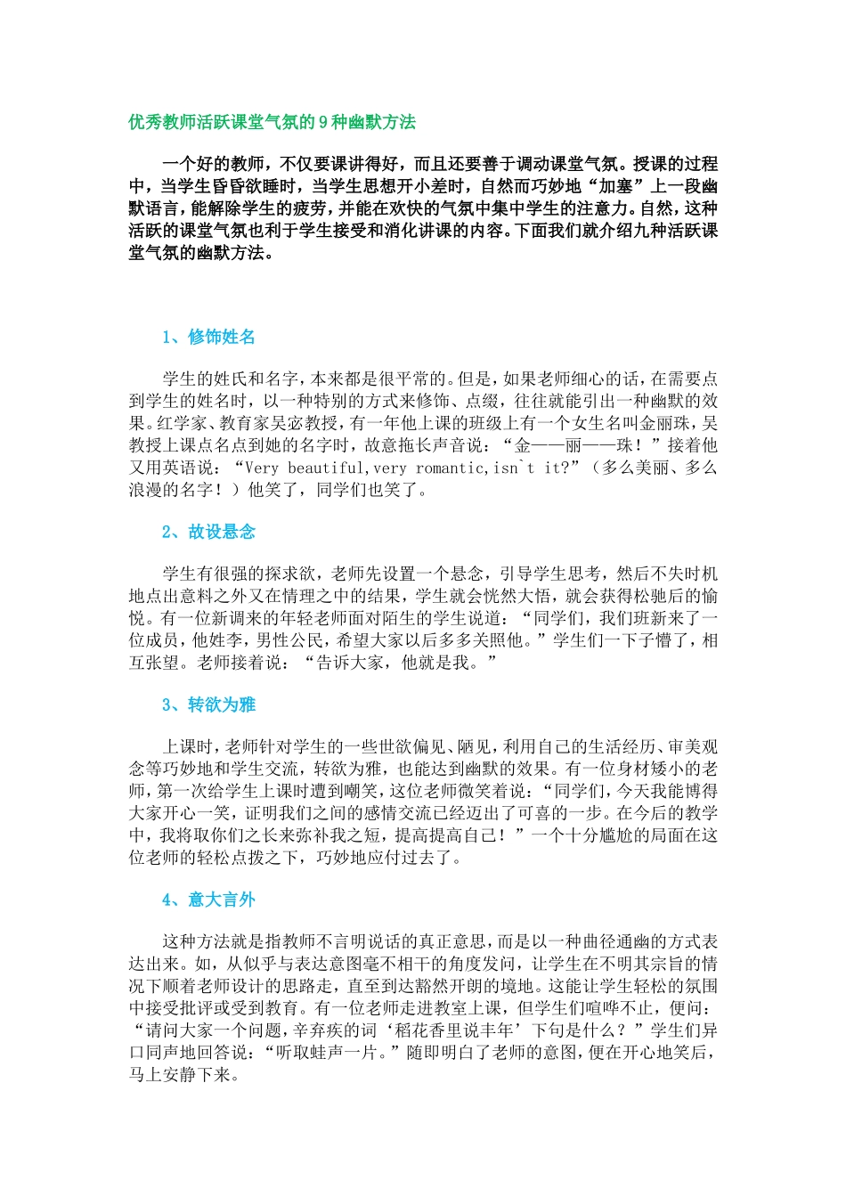 【教学风采】优秀教师活跃课堂气氛的9种幽默方法_第1页