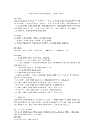 幼儿园中班交通安全教案