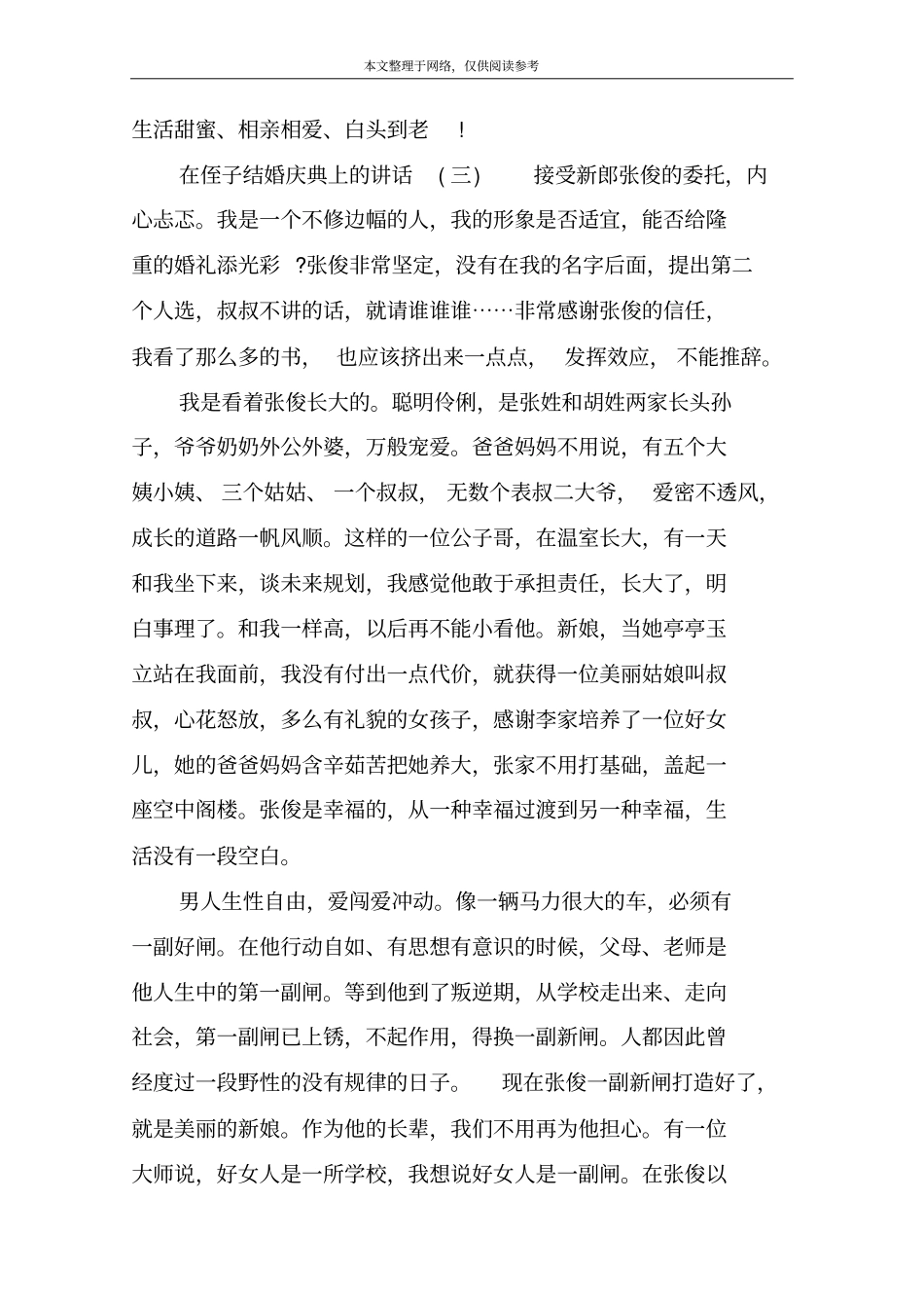 侄子结婚叔叔讲话在侄子结婚庆典上的讲话一_第3页